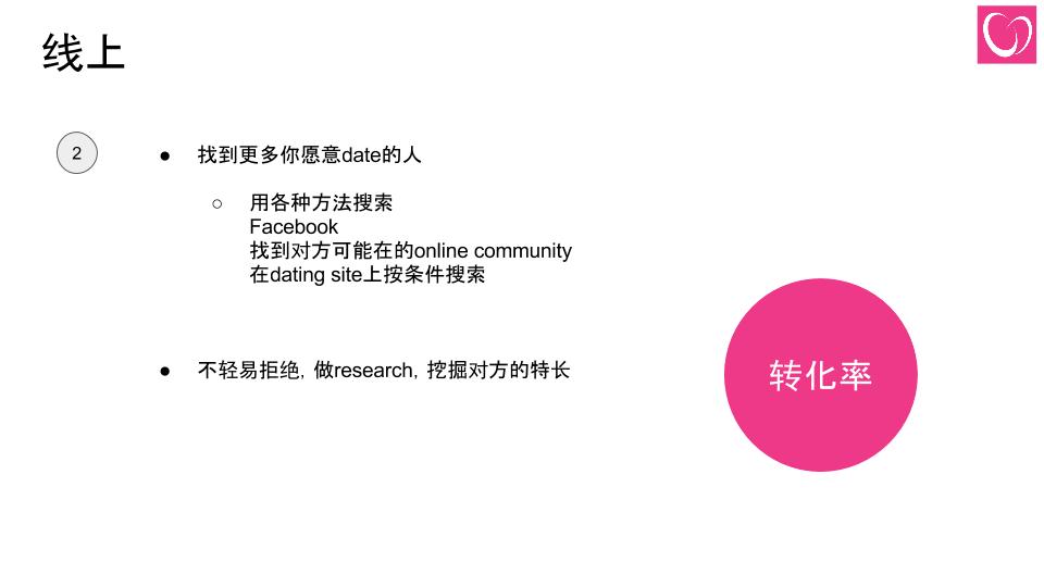 如何找到一个好对象-22